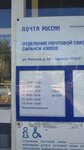 Отделение почтовой связи № 430032 (ул. Фридриха Энгельса, 3А, Саранск), почтовое отделение в Саранске