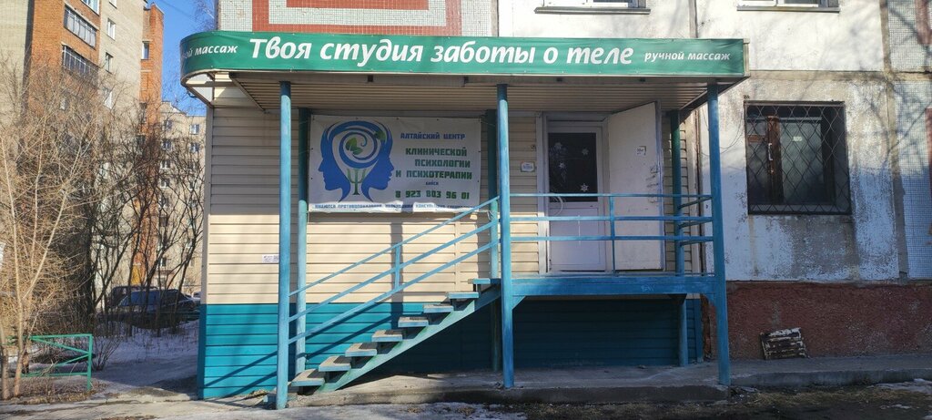 المركز النفسي Алтайский центр клинической психологии и психотерапии ، ، صورة