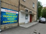 Галантерея (prospekt Slavy, 4), knitwear