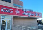 Lanzhou (Abulkhair Khan Avenue, 179) ، مقهى