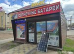 Solar Energy (Lermontov Street, 80А), batteries and chargers
