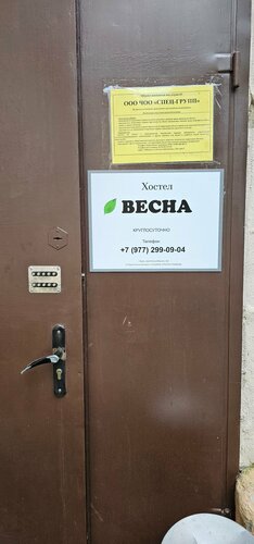 Хостел Весна в Мытищах