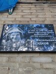Лётчику-испытателю Олегу Васильевичу Гудкову (Frunze Street, 5), memorial plaque, foundation stone