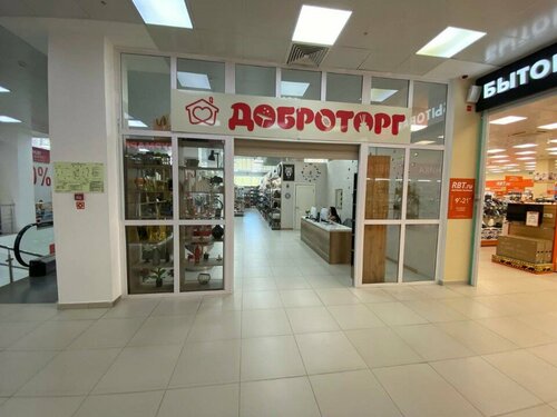 Ev eşyası mağazaları Доброторг, Nijnevartovsk, foto