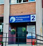 Malenkiy Gorod (Gastello Street, 42), children's developmental center