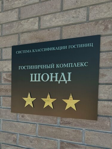 Гостиница Шонди в Должанской