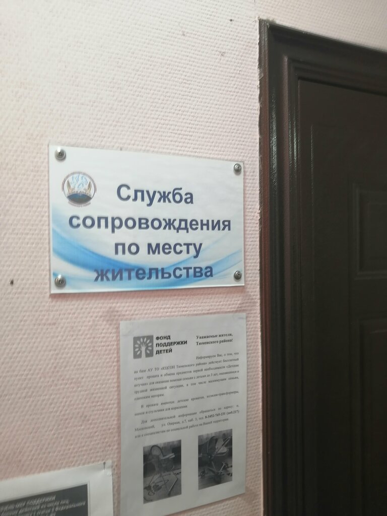 Social service Au To Kompleksny tsentr sotsialnogo obsluzhivaniya naseleniya KTsSON Tyumenskogo rayona, Tyumen Oblast, photo