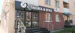 Стиляга & Style (posyolok Mekhzavod, 1-y kvartal, 42) ، صالون تجميل
