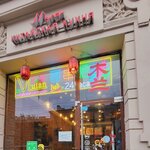 Mulan (14th Vasilyevskogo Ostrova Line, 73), cafe