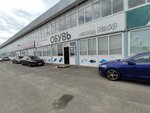 Кроссовки, кеды (Ostuzheva Street, 47к2), sportswear and shoes