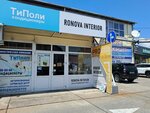 Ronova Interior (Donskaya Street, 28К), furniture fittings and components