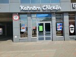 Kannam Chicken (Vasenko Street, 9) ، مقهى