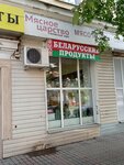 Мясное царство (Karla Marksa Street, 157А), butcher shop