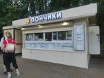 МосПончик (Krymsky Val Street, 9с33Е), fast food