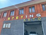 Steting (Nazran, Gamurziyevskiy administrativny okrug, ulitsa Suvorova, 79) ، ترميم وتنظيف السيارات