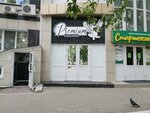 Premium (Lenina Avenue, 26), beauty salon