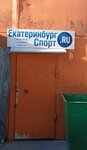 Ekaterinburgsport (Akademika Vonsovskogo Street, 1А/3), equipamiento y equipamiento deportivo