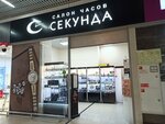 Sekunda (Lenina Avenue, 102В), watch shop