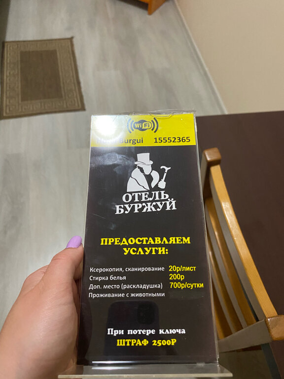 Фото Буржуй