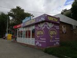 Цветы (Ryabikova Street, 3А) ، محل زهور