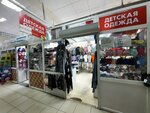 Магазин детской одежды (324th Strelkovoy Divizii Street, 22к1), children's clothing store