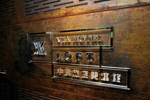 Гостиница VIA Loft Hotel