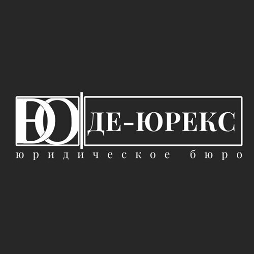 Де-юрекс