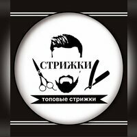 Мужские стрижки