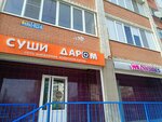 Суши даром (ulitsa Platova, 83) ، خدمة توصيل الطعام