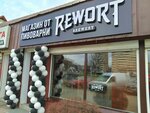 Магазин от пивоварни Rewort (Sharapovskiy Drive, 3А), beer shop