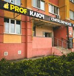 Prof Key (posyolok Pridorozhny, mikrorayon Yuzhny Gorod, kvartal Yuzhny Gorod-1, Nikolaevskiy Avenue, 11) ، تصنيع وإصلاح المفاتيح