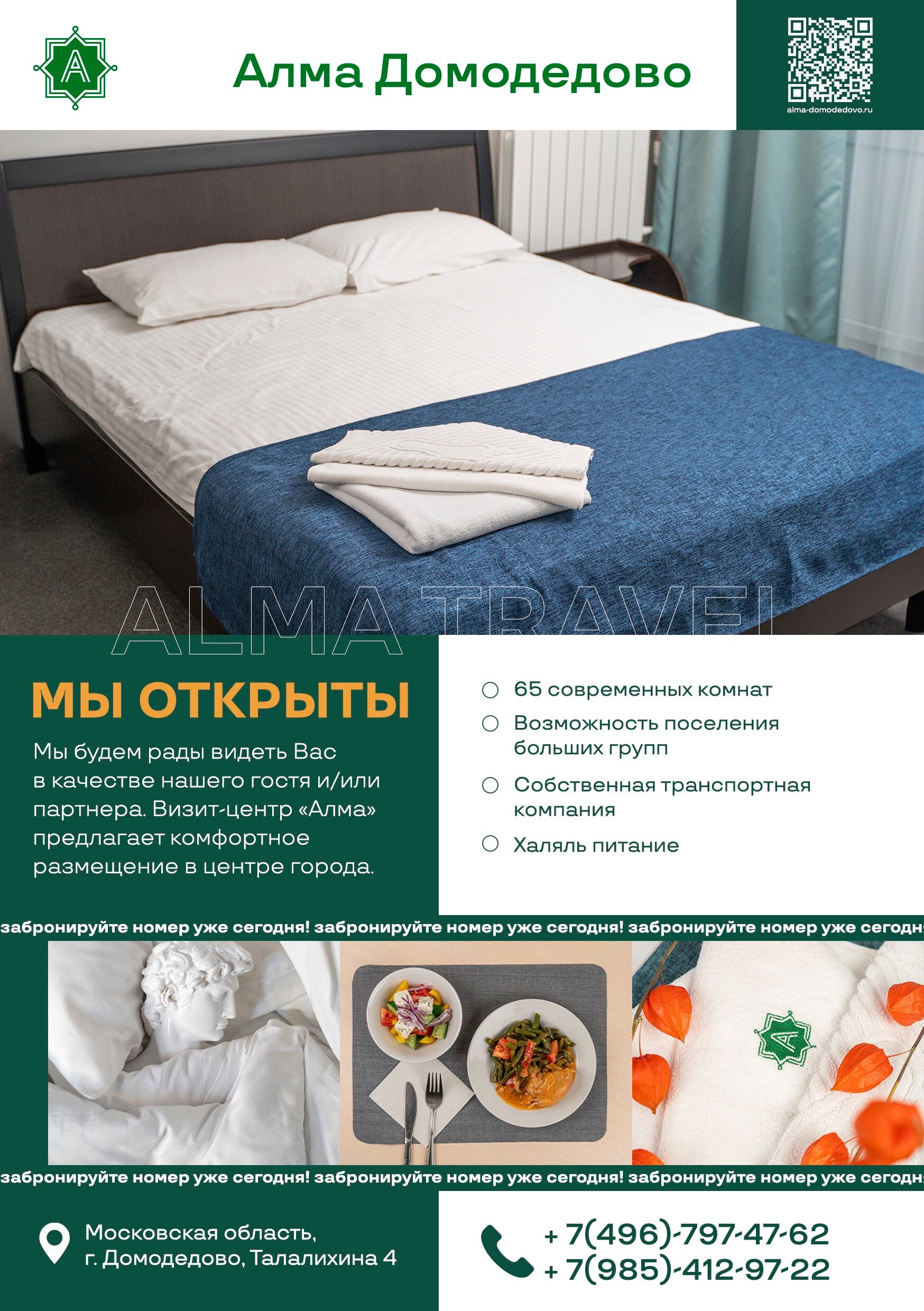 Фото Визит-центр Алма