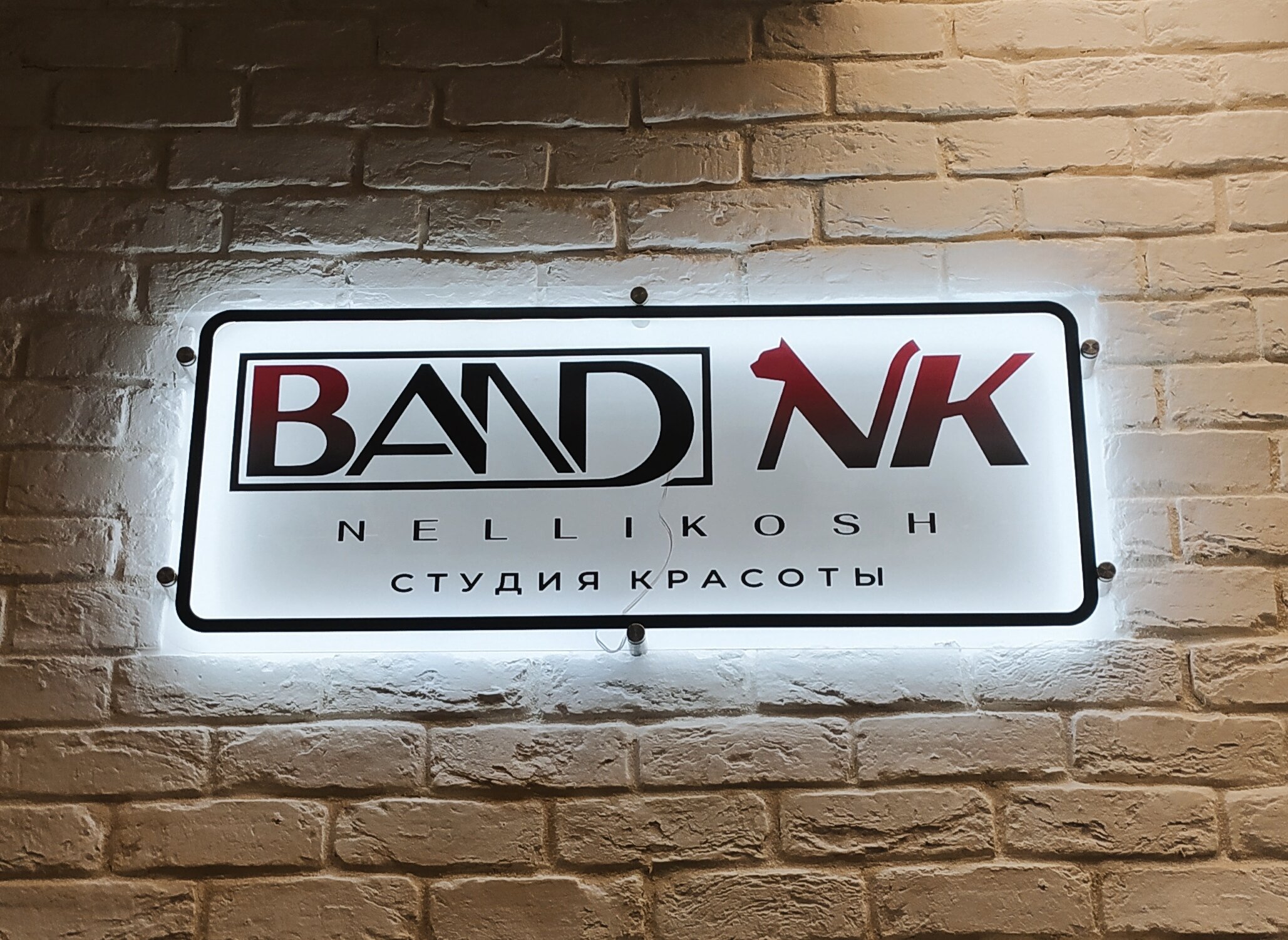 Студия красоты Нелли Кошкаревой Band Nk, салон красоты, ул. Седова, 11,  Санкт-Петербург — Яндекс Карты