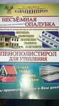 Kavminprom (Komsomolskaya ulitsa, 23), thermal insulation materials