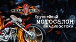 Moto Depo (Русская ул., 92, Владивосток), мотосалон во Владивостоке