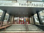 Ria Sakhalin-Kuriles (Dzerzhinskogo Street, 34), mass media office