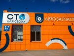 Для Своих (3-y proyezd, 17с2), car service, auto repair