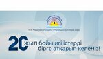 N. A. Marabayev Munayshy Public Foundation (Taýly qyrat shaǵyn aýdany, Ázerbaev kóshesi, 58), community organization