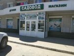 Sadovod (Jumabek Táshenov kóshesi, 56) ، متجر مستلزمات البستنة