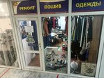 Ремонт, пошив одежды (Donskaya Street, 96/2), tailor