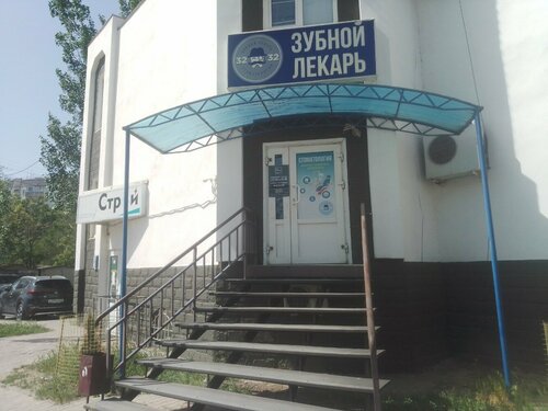 Акимутин Дмитрий Андреевич детский стоматолог - Зубной Лекарь