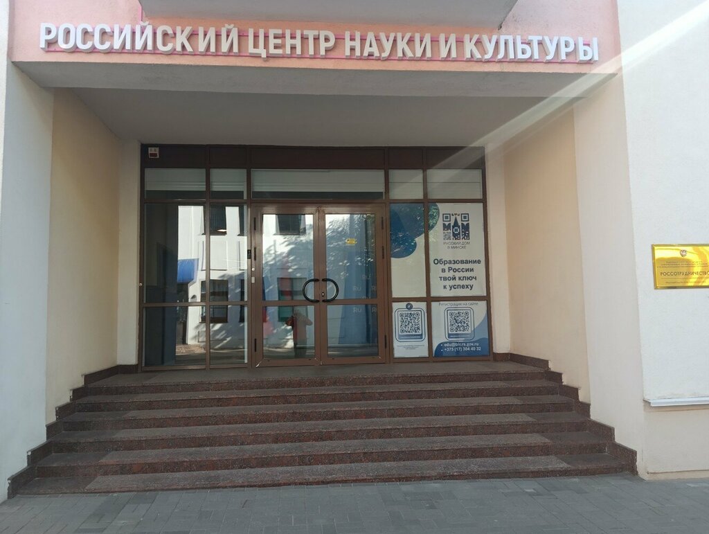 Cultural center Russian center of science and culture, Minsk, photo