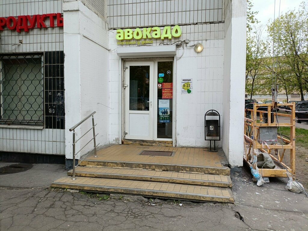 Grocery Avokado, Moscow, photo