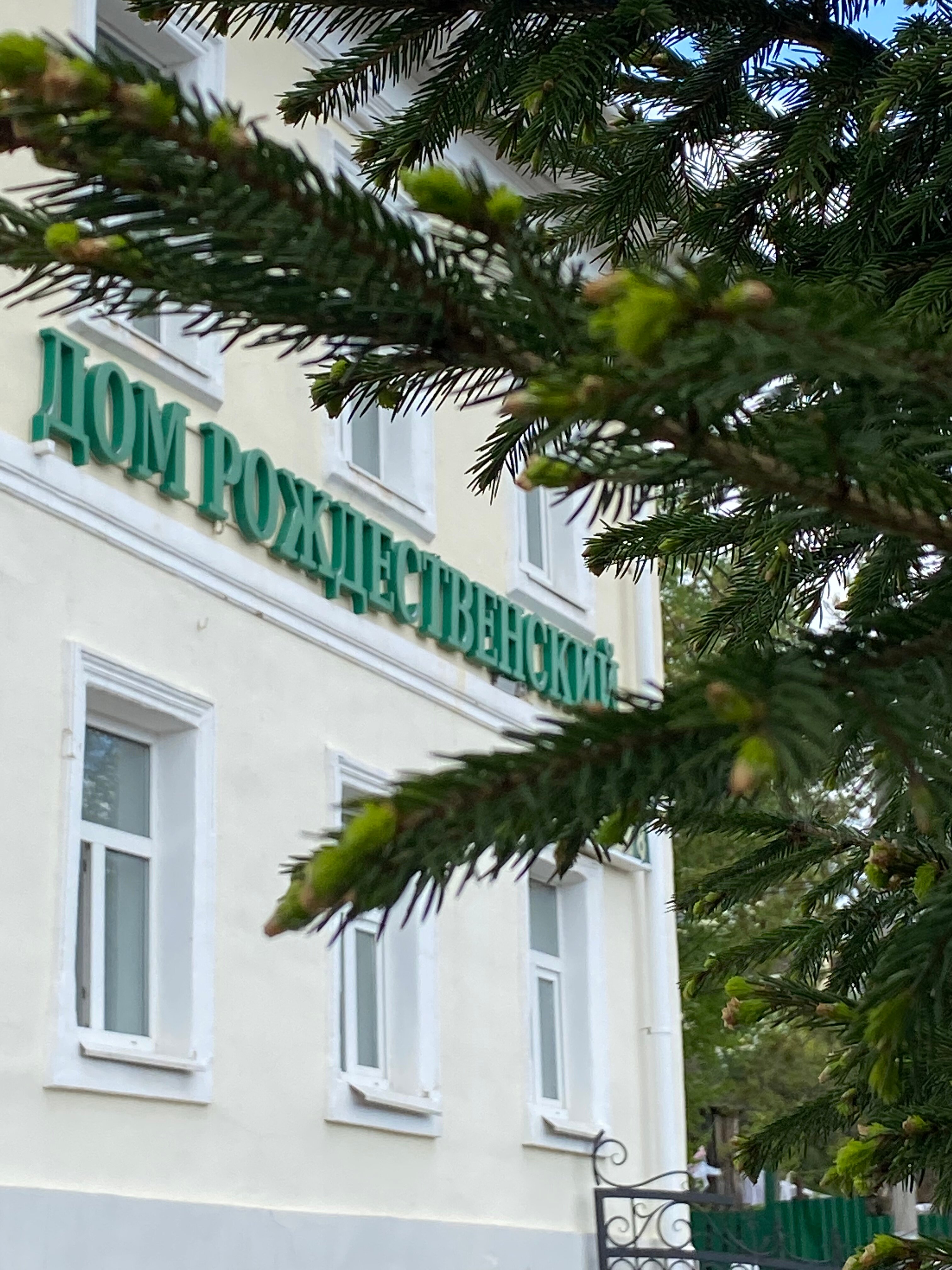 Фото Дом Рождественский