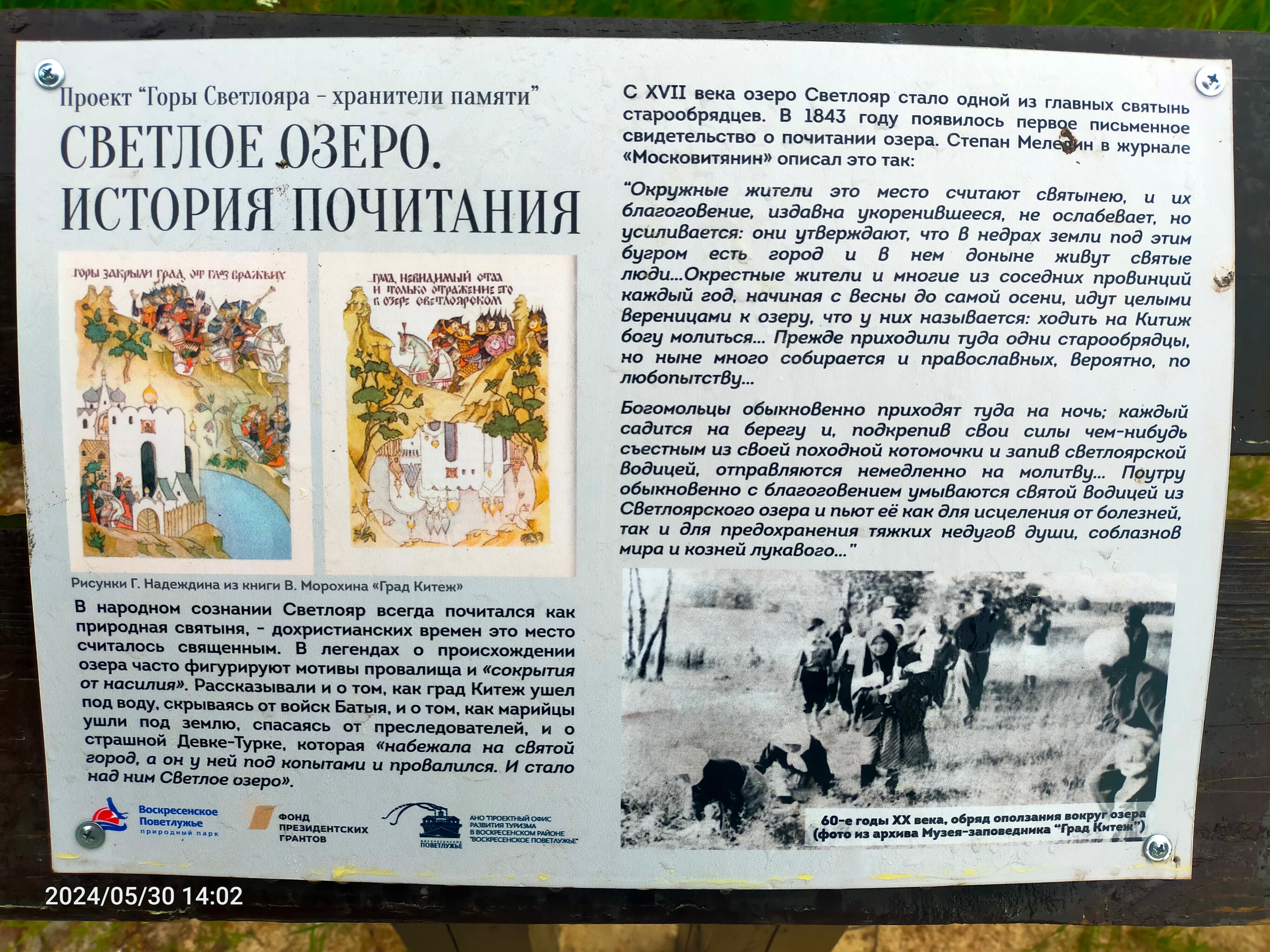 Фото Светлояр