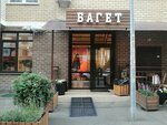 Baguette (Seleznev Street, 4/13к2), bakery
