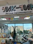 Chikchikc (Michmana Pavlova Street, 70), hairdresser