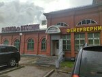 Мототехника (Novouglichskoye Highway, 73к3), motorcycle dealership