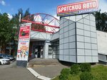 Bratskiy Auto (Voroshilova Street, 8), auto parts and auto goods store