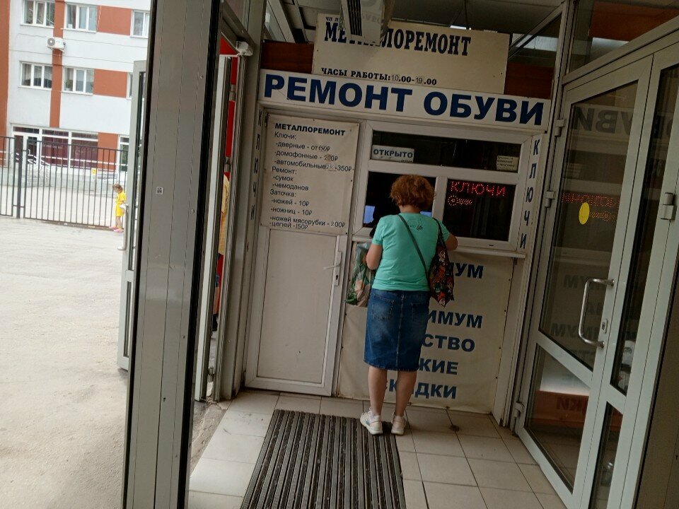Shoes repair Remont obuvi, Ryazan, photo